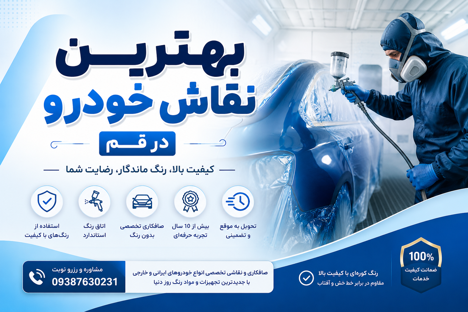 بهترین نقاش خودرو در قم مجموعه محالی