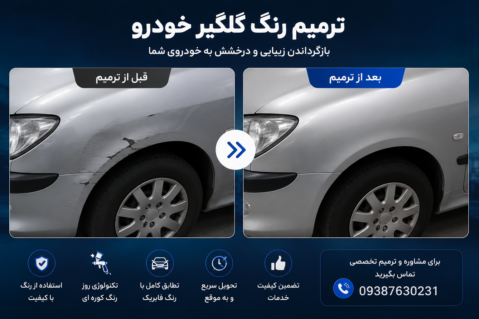 ترمیم گلگیر خودرو محالی 2
